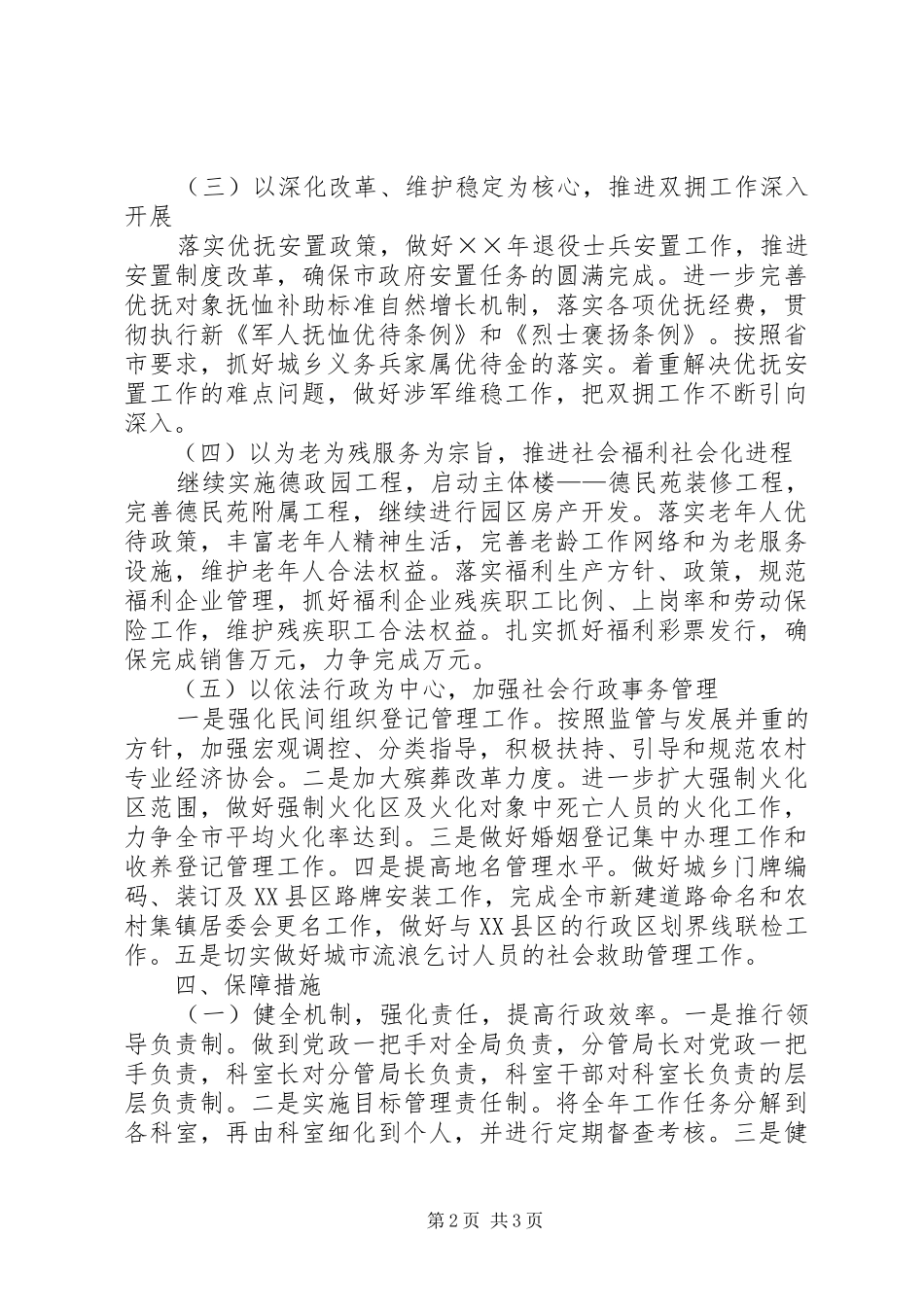 民政局年工作计划 _第2页