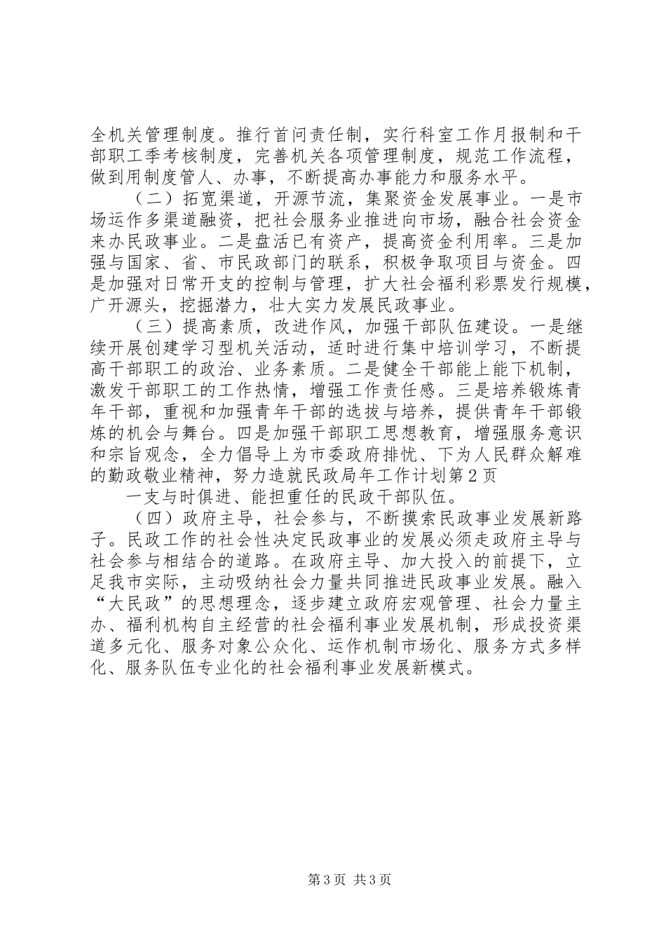 民政局年工作计划 _第3页