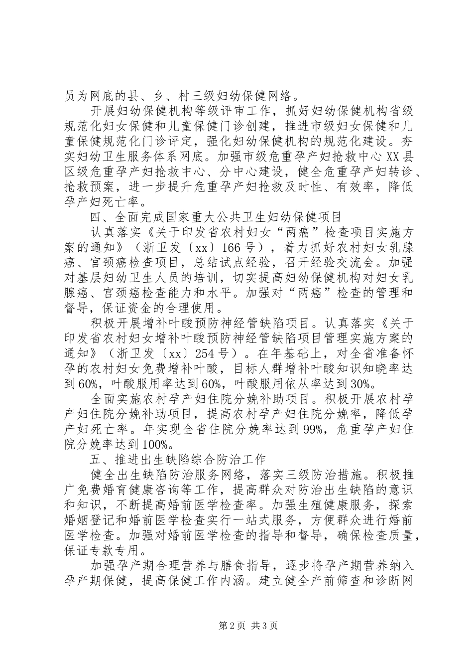 妇幼保健监管年度计划 _第2页