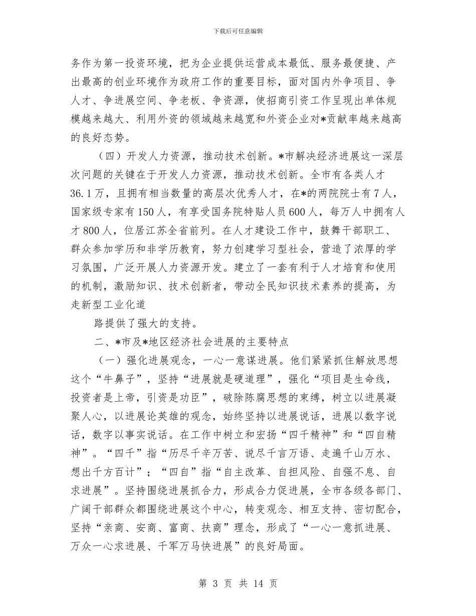 县经济管理干部培训考察报告与县经贸局上半年工作总结汇编_第3页