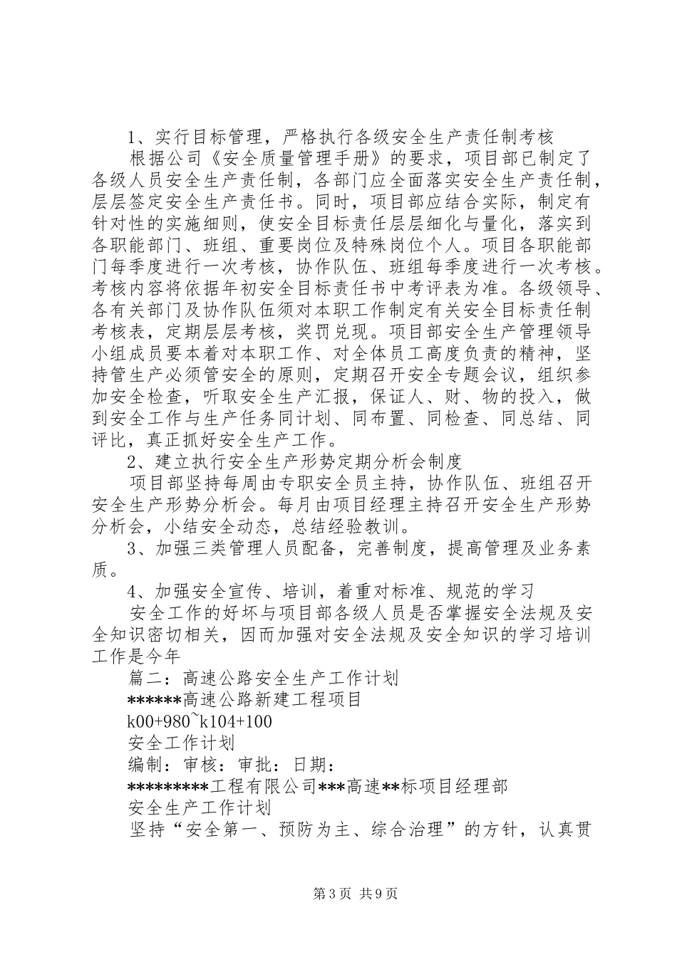 篇一：高速公路_安全生产工作计划 _第3页