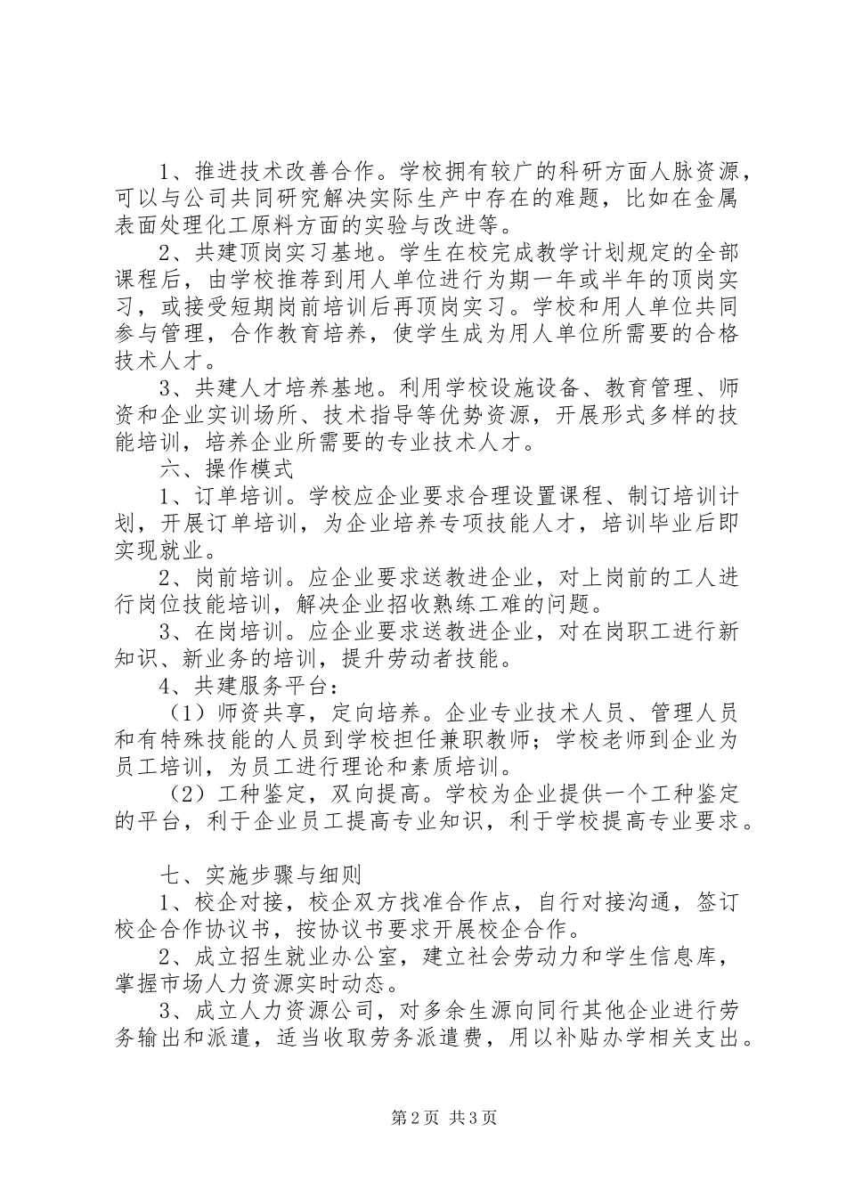 校企合作计划最新_1 _第2页