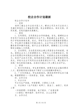 校企合作计划最新_1 