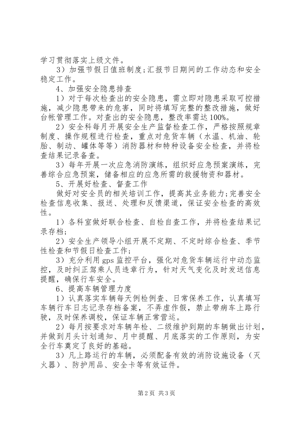 企业冬季安全生产工作计划 _第2页