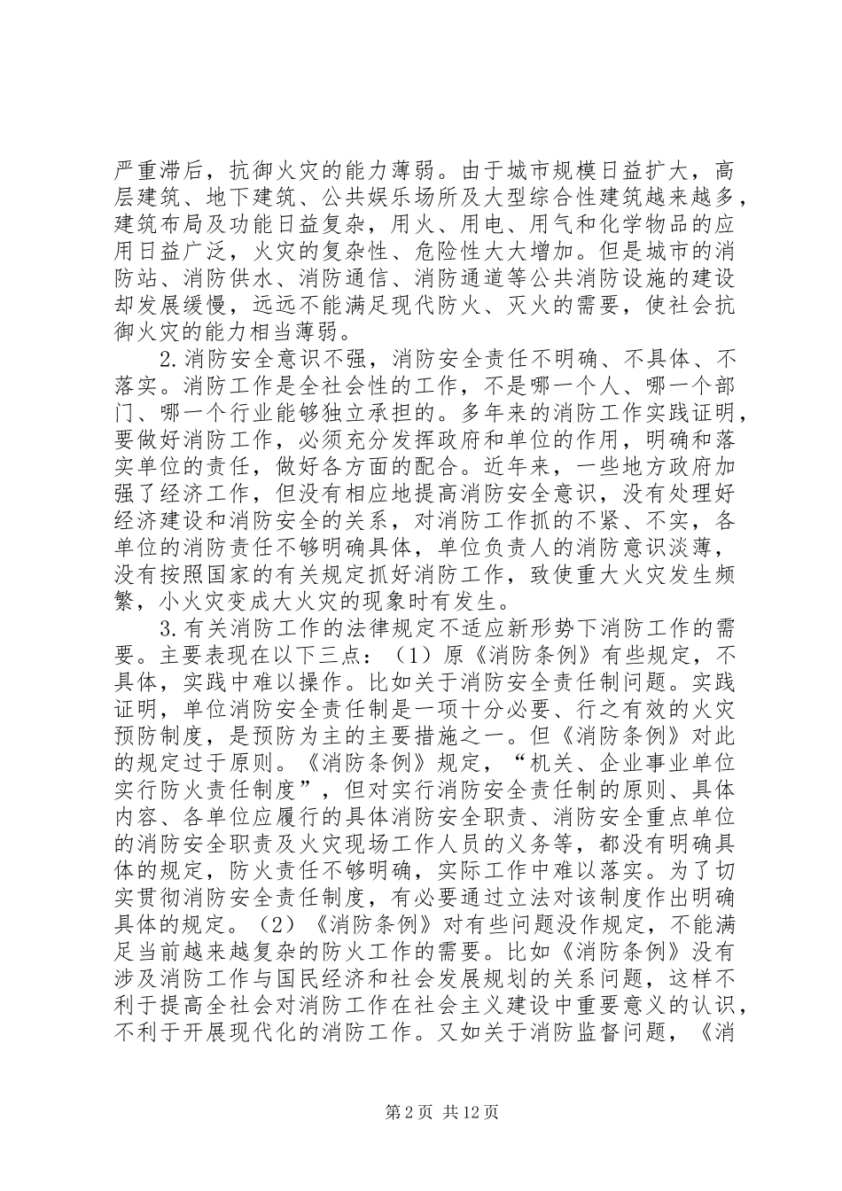 《中华人民共和国人口与计划生育法》释义 _第2页