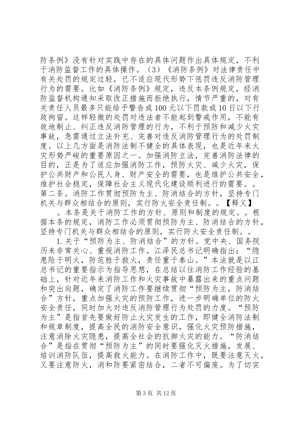 《中华人民共和国人口与计划生育法》释义 _第3页