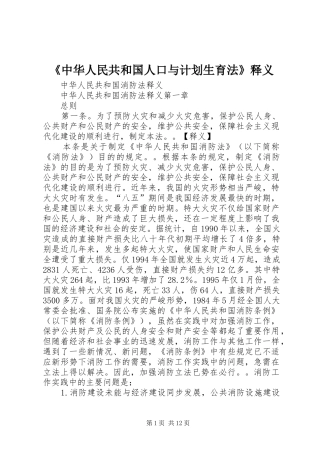 《中华人民共和国人口与计划生育法》释义 