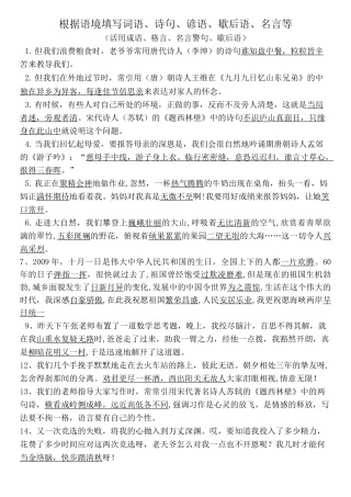 根据语境填词语诗句名言(DOC)