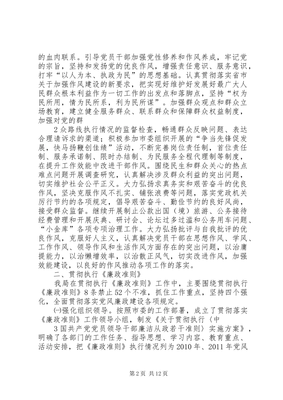 人社局年度党风廉政建设工作计划 _第2页