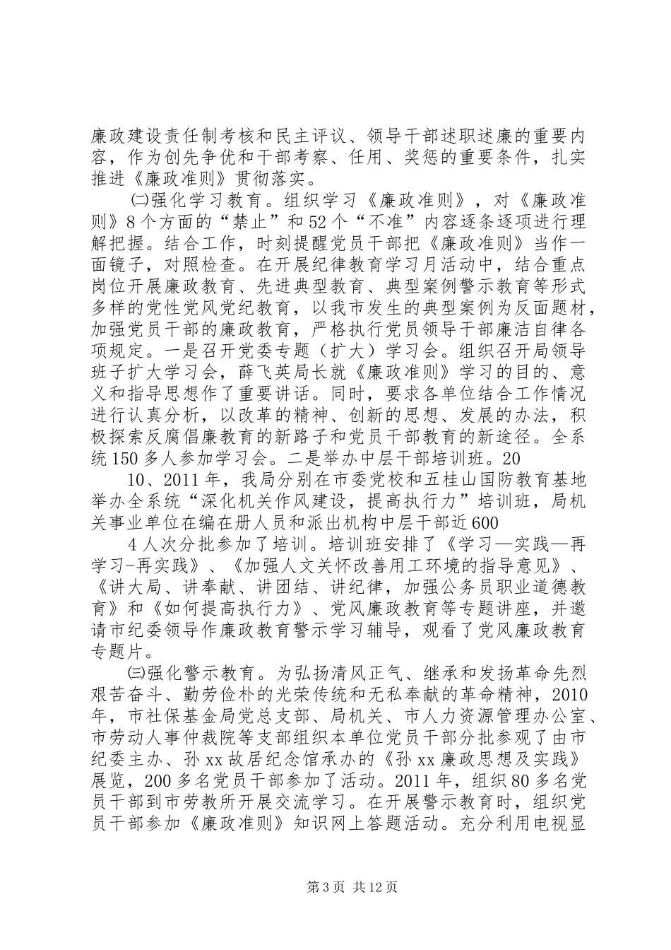 人社局年度党风廉政建设工作计划 _第3页