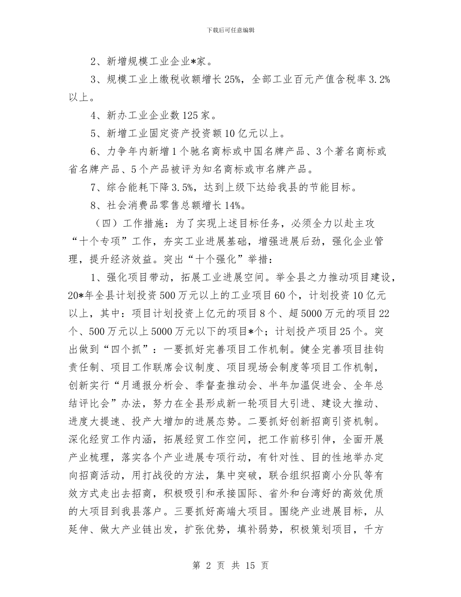 县经贸局工业上半年总结与县经贸局市场经济次序整顿工作上半年总结汇编_第2页