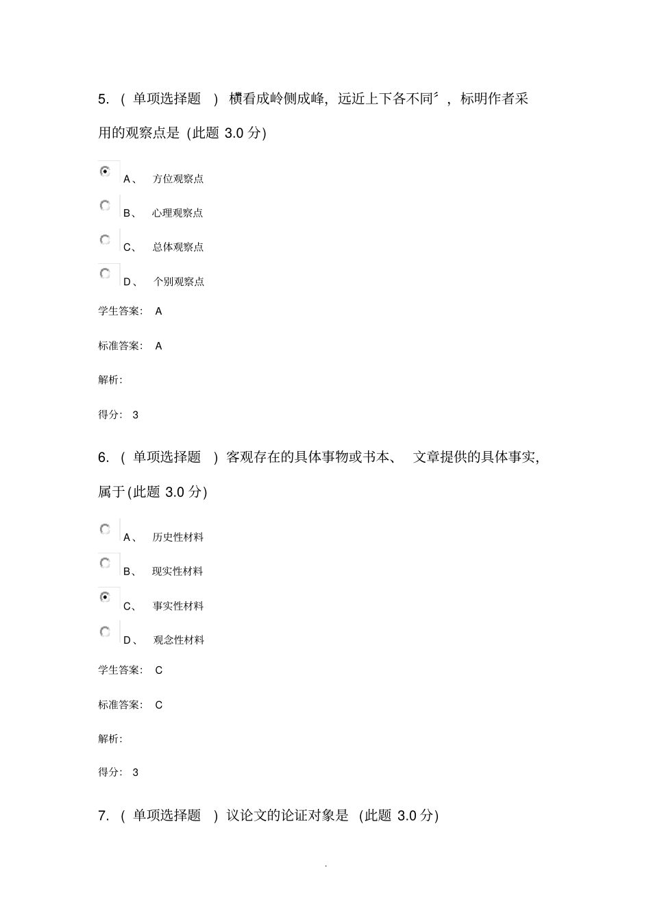 农大应用写作高起专_第3页