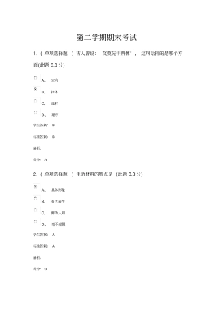 农大应用写作高起专