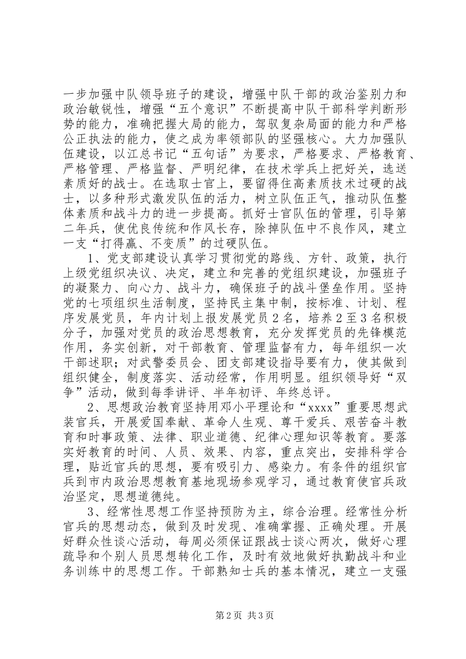 县消防中队XX年度工作计划 _第2页