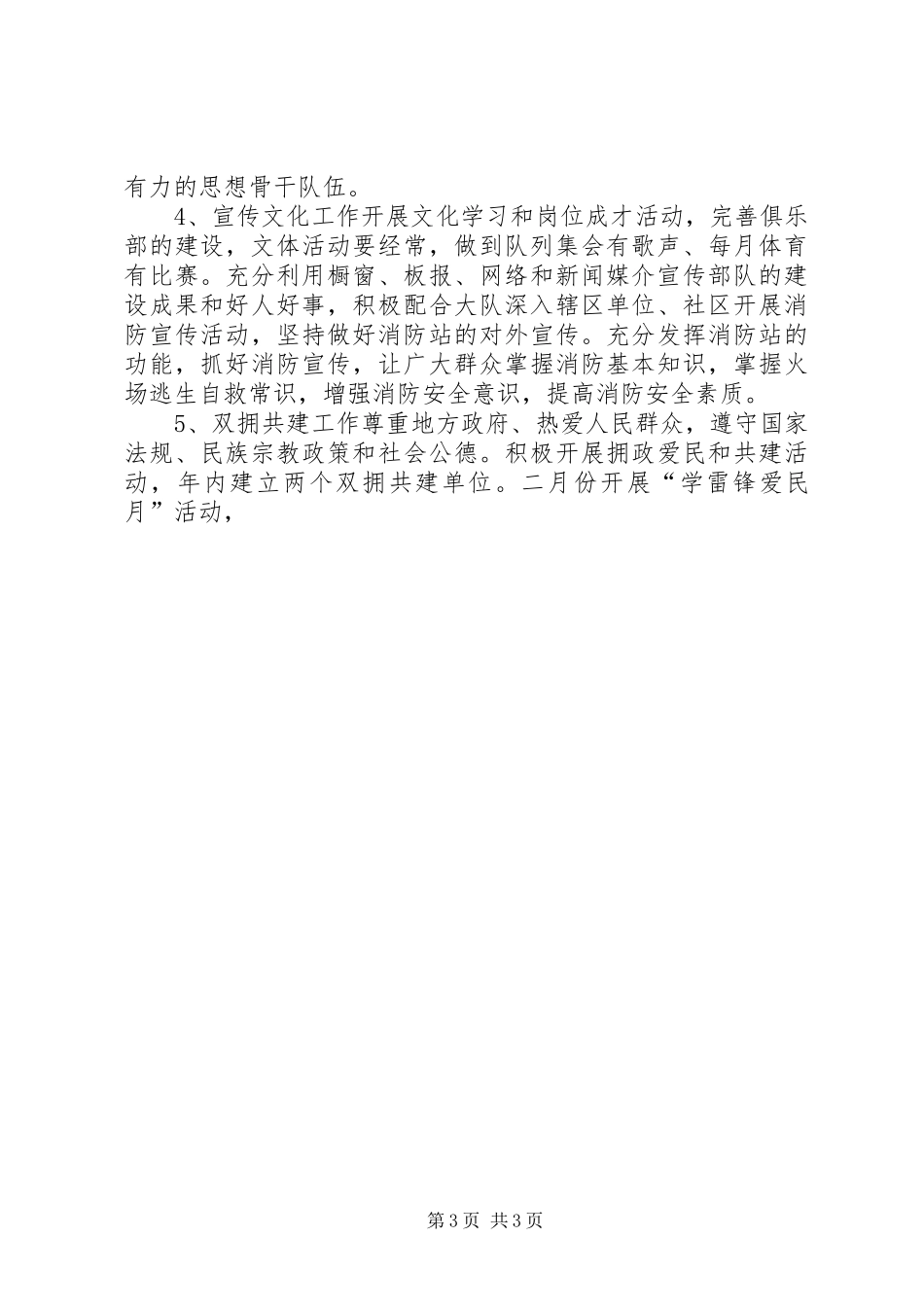 县消防中队XX年度工作计划 _第3页