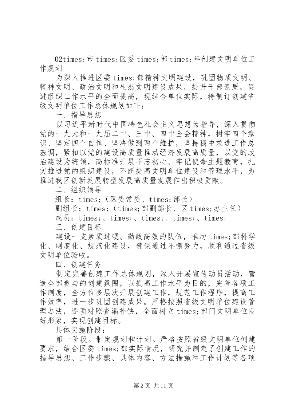 申报创建文明单位申请报告及工作规划工作总结3篇_第2页