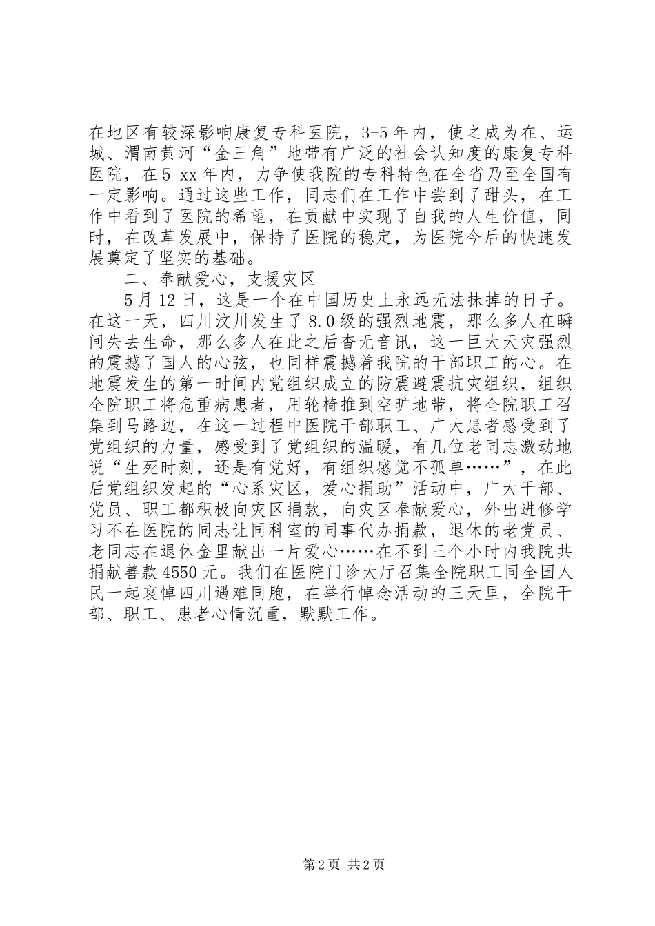 医院支部工作总结及工作计划 _第2页