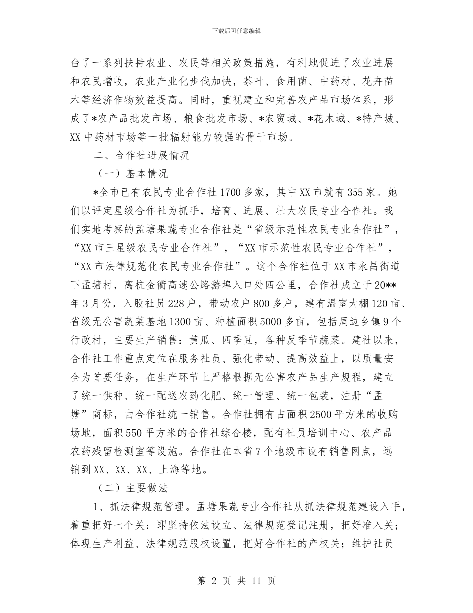 县经管站合作社发展考察材料与县经贸局上半年工作总结汇编_第2页