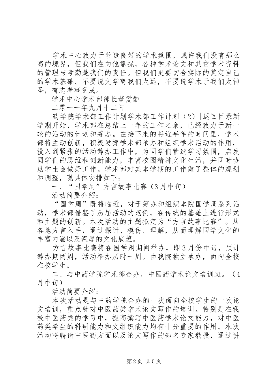 学术部工作计划3篇_第2页