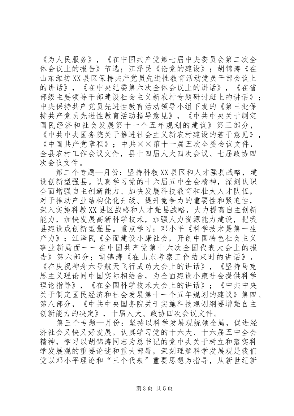 党委理论学习中心组理论学习安排意见 _第3页