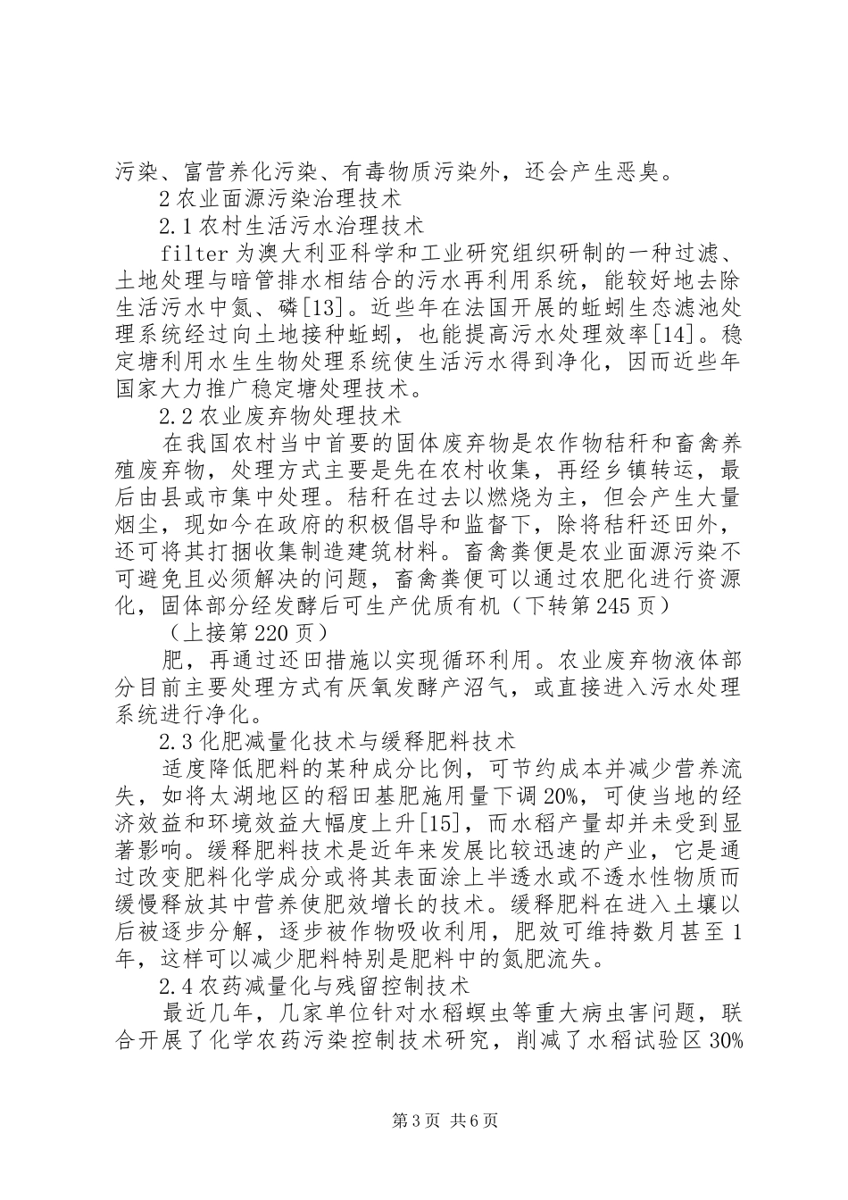 运河镇黑鱼养殖面源污染治理实施计划 _第3页