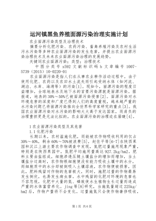 运河镇黑鱼养殖面源污染治理实施计划 