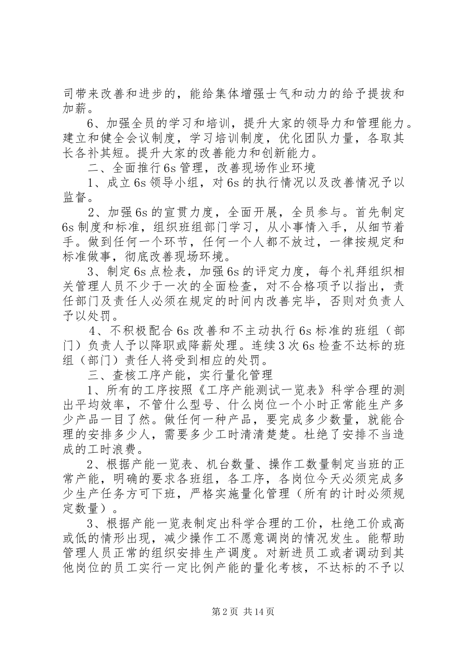 XX年企业年度工作计划3篇_第2页