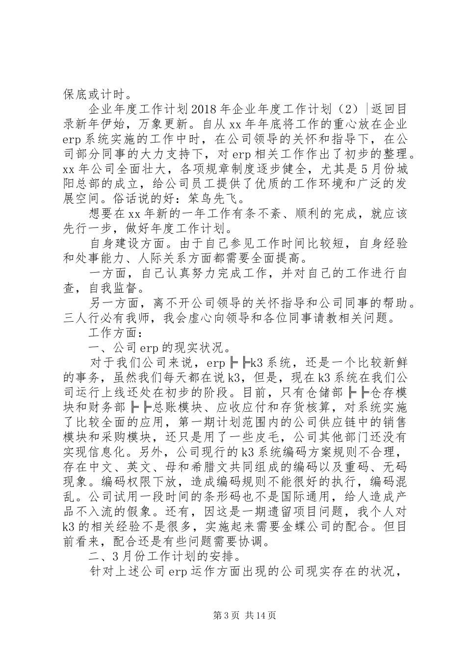 XX年企业年度工作计划3篇_第3页