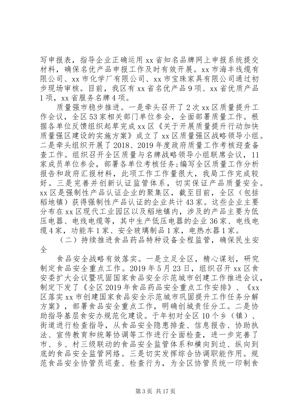 XX年工作总结及XX年工作计划(市场监督管理局) _第3页