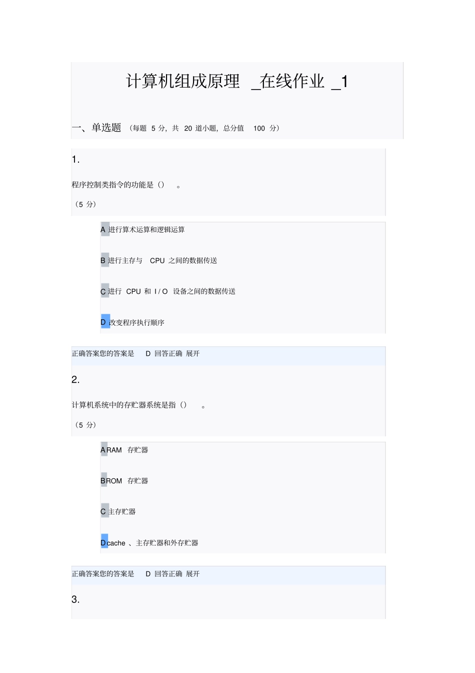 农大在线业_计算机组成原理_在线作业_1_第1页