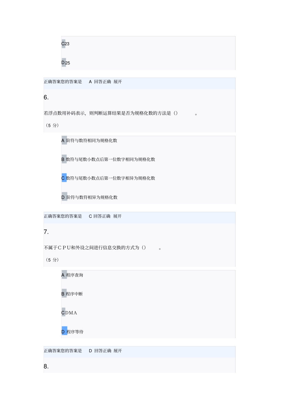 农大在线业_计算机组成原理_在线作业_1_第3页