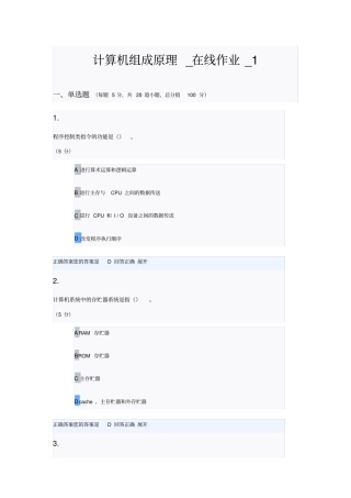 农大在线业_计算机组成原理_在线作业_1
