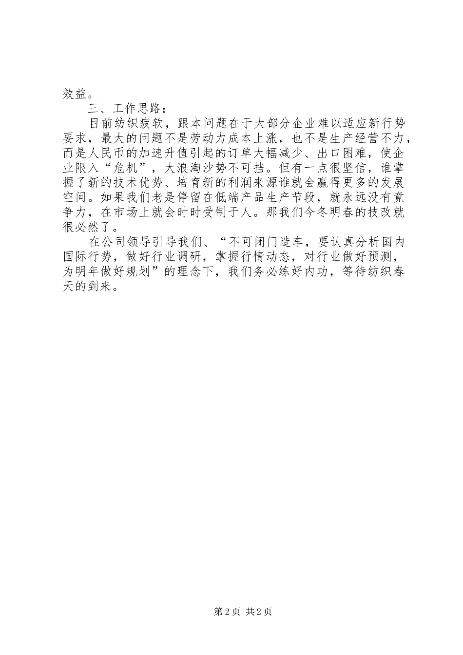 XX年个人工作定位、思路及发展计划 _第2页