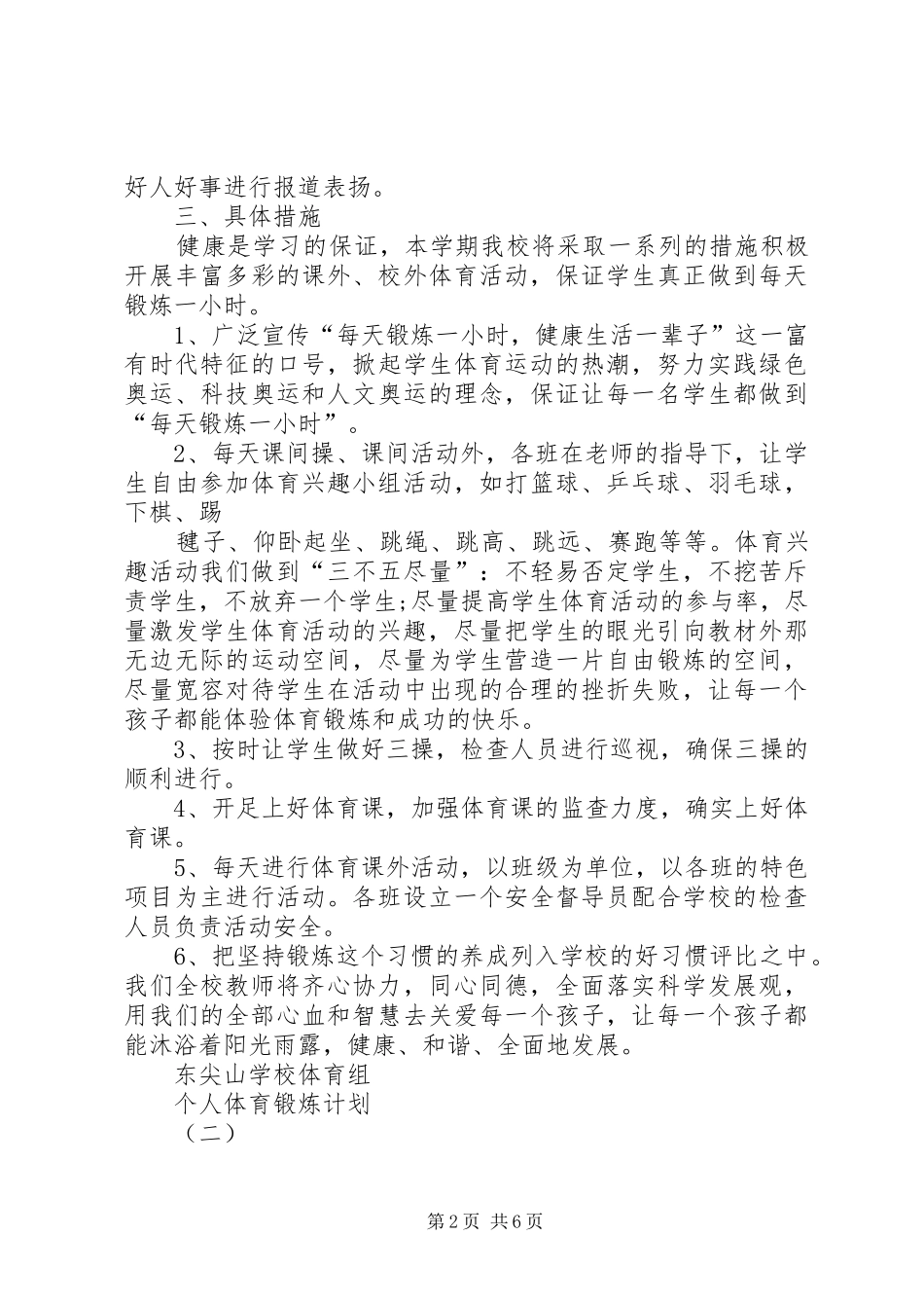 个人体育锻炼计划 _第2页