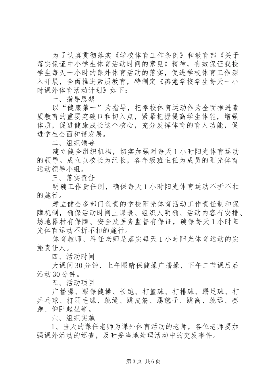 个人体育锻炼计划 _第3页