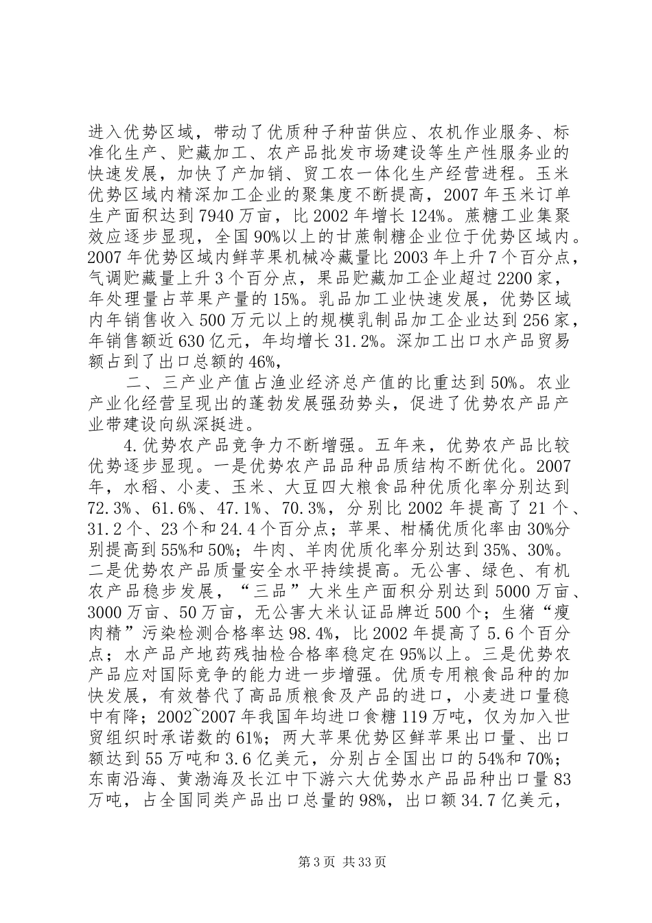 全国优势农产品区域布局规划 _第3页