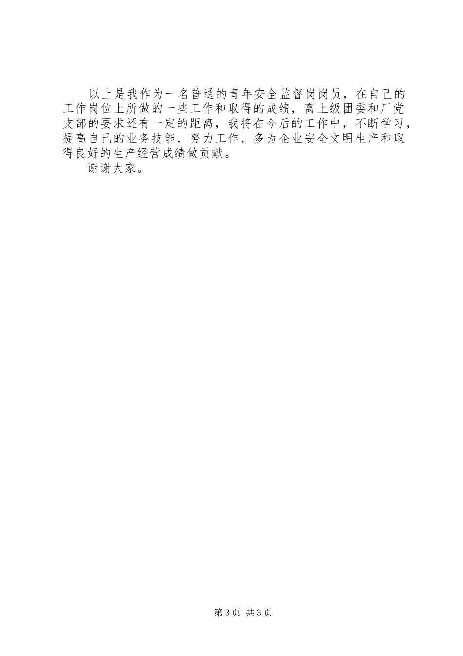 青安岗工作计划 _第3页