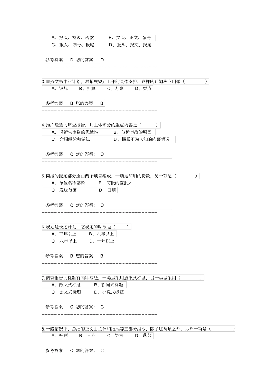 农大应用文写作_第3页