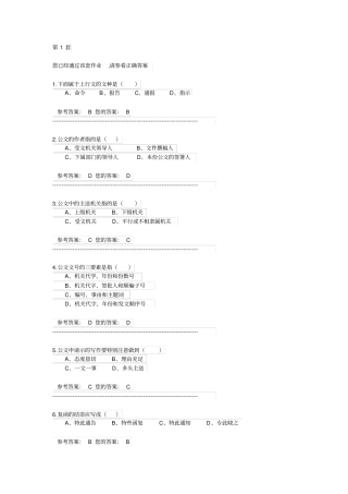 农大应用文写作