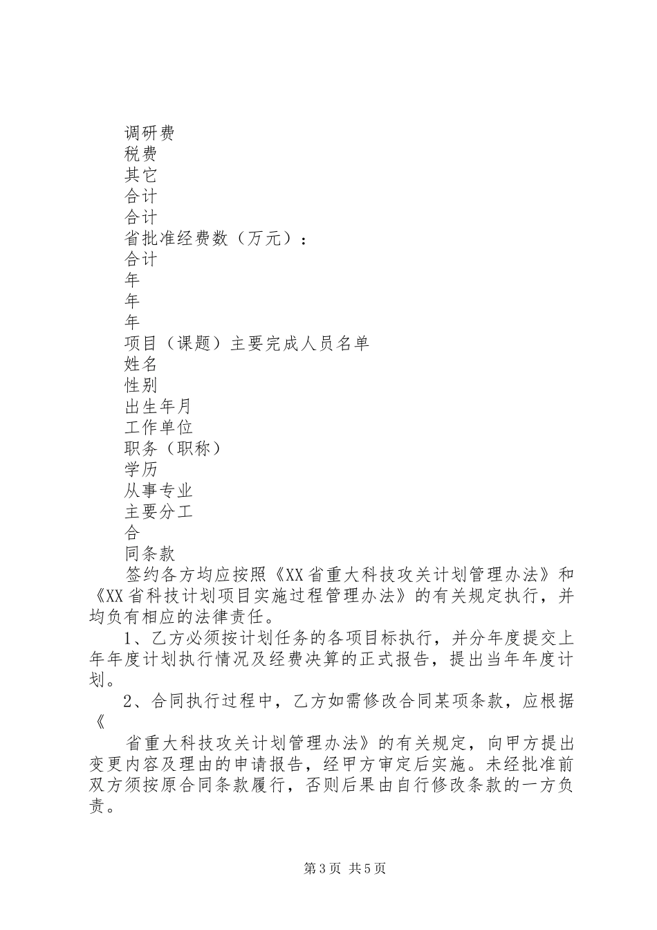 XX市重大科技攻关计划项目可行性研究报告 _第3页