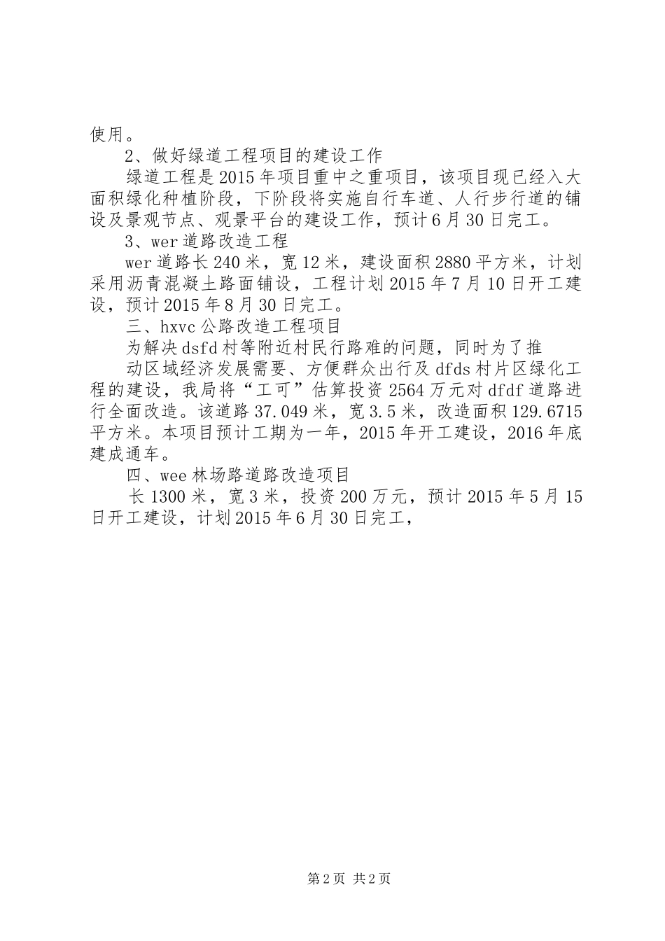 重点项目工作计划 _第2页