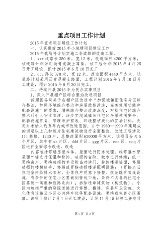 重点项目工作计划 