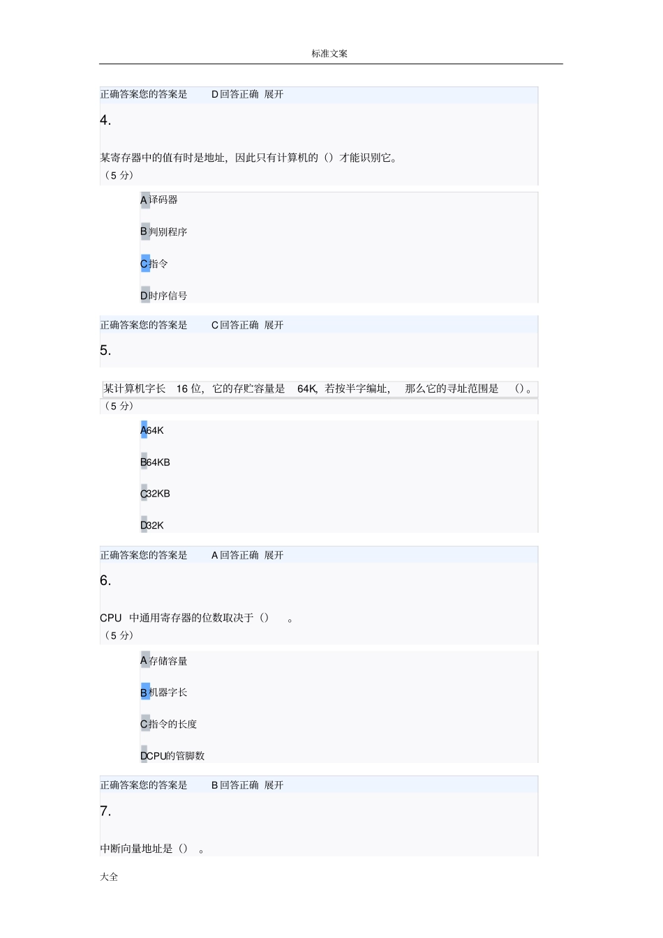 农大在线业_计算机组成原理_在线作业_3_第2页