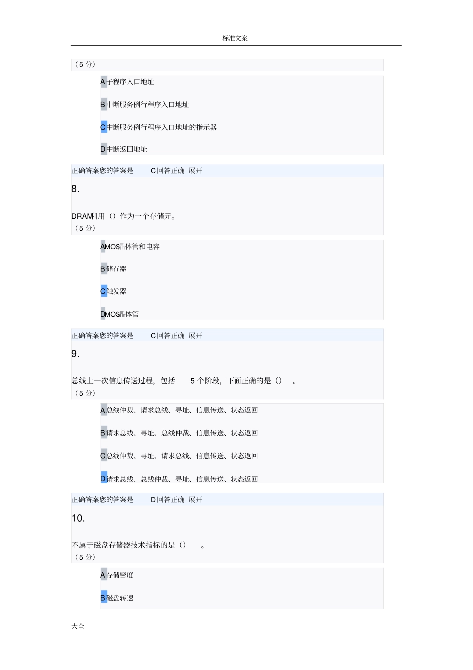 农大在线业_计算机组成原理_在线作业_3_第3页