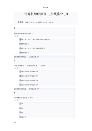农大在线业_计算机组成原理_在线作业_3
