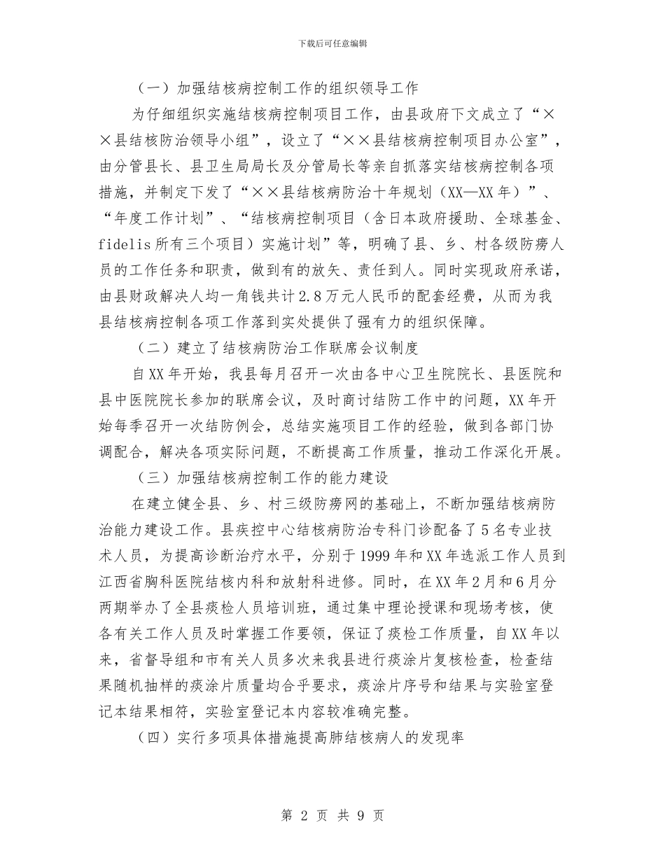 县结核病防治工作交流材料与县综合实践活动交流材料汇编_第2页