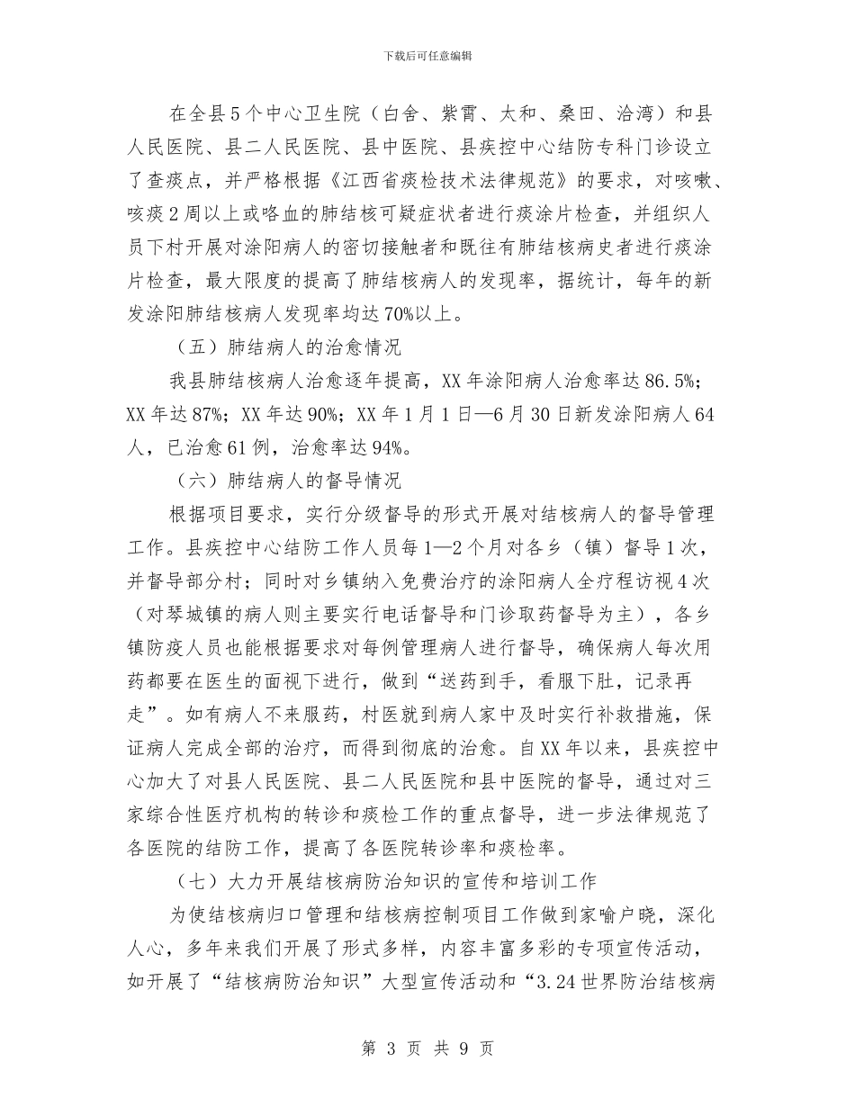 县结核病防治工作交流材料与县综合实践活动交流材料汇编_第3页