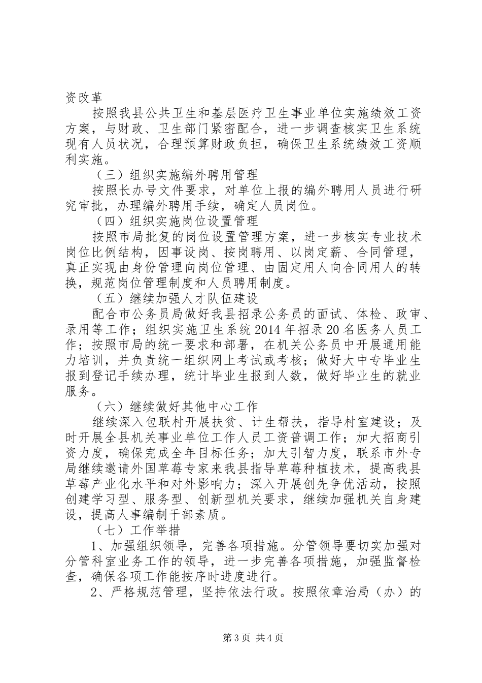 人保局民生工程工作计划3篇_第3页