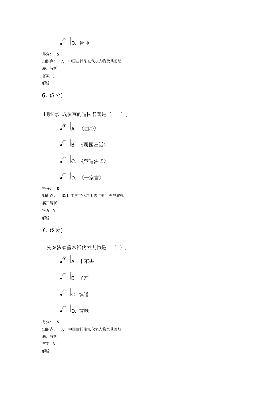 农大最新中国传统文化概论第2版_在线作业_1满分汇总_第3页