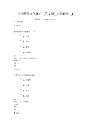 农大最新中国传统文化概论第2版_在线作业_1满分汇总